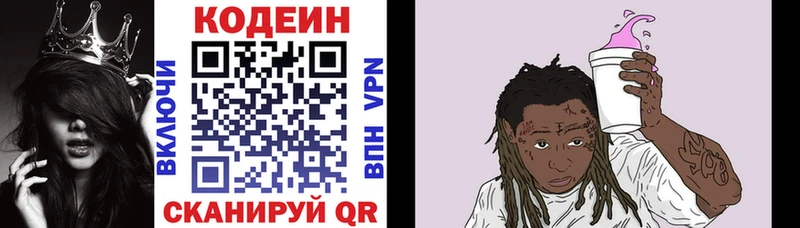 Codein Purple Drank  Купить  Славск 